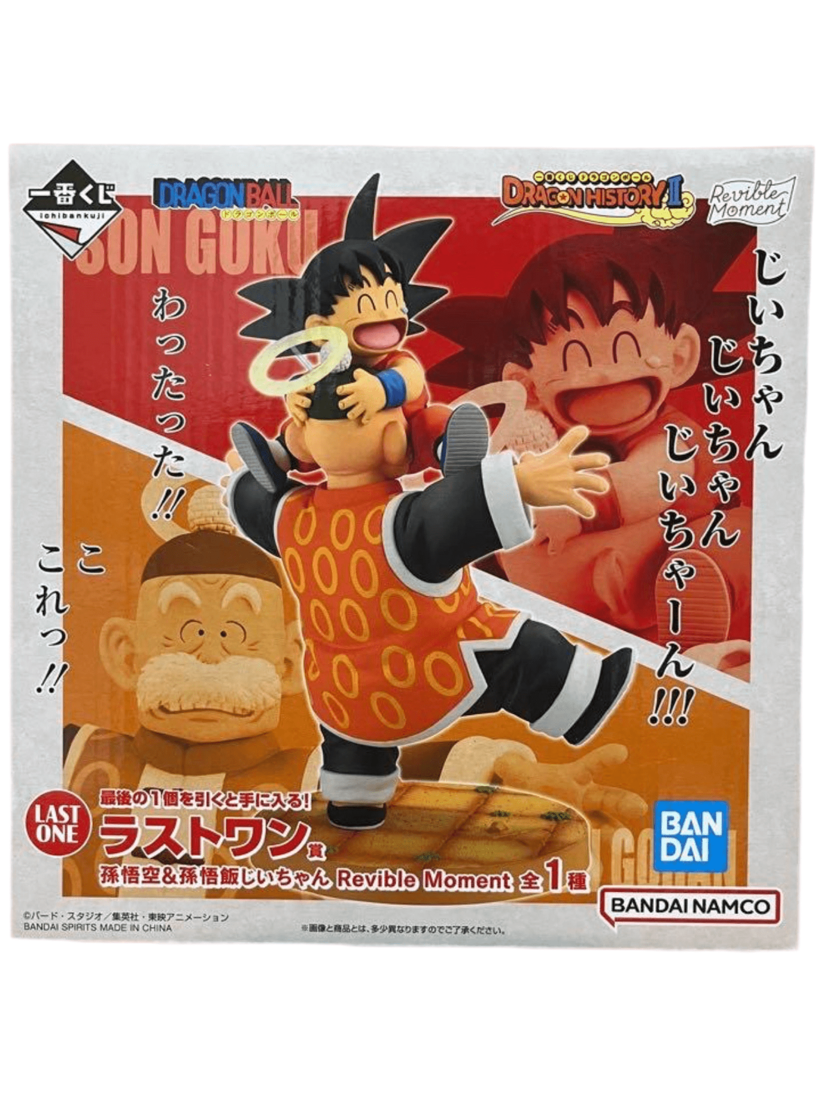 DRAGON BALL FIGURA DRAGON HISTORY II PREMIO LAST ONE GOKU & SON GOHAN REVIBLE MOMENT ICHIBAN KUJI PRECINTADA PREVENTA 3-4 sem.