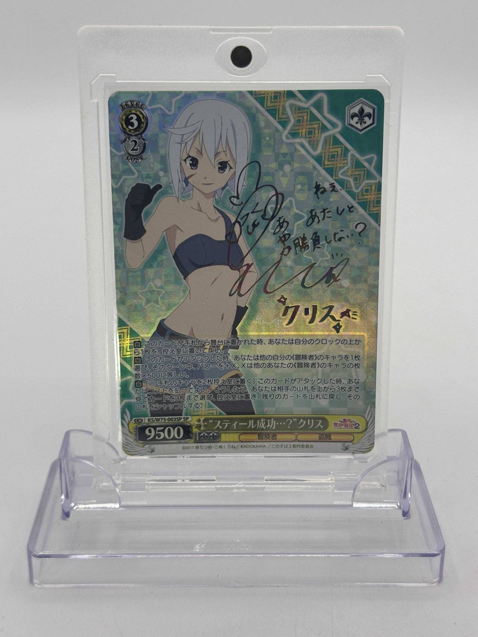 WEISS SCHWARZ STEAL SUCCESSFUL" CHRIS KS/W75-003SP SP Weiss Schwarz Otaku Village